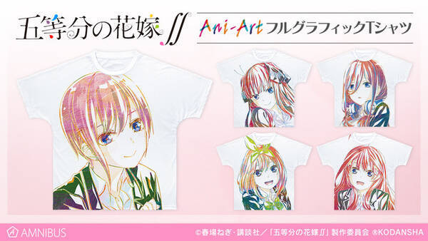 Tvアニメ 五等分の花嫁 のani Art 第3弾 フルグラフィックtシャツの受注を開始 アニメ 漫画のオリジナルグッズを販売する Amnibus にて 21年2月5日 エキサイトニュース