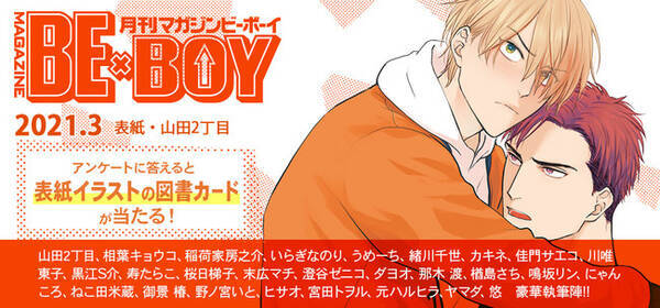 本日発売 食べてもおいしくありません 山田2丁目 が表紙で登場 大人気シリーズ Sex Pistols 寿たらこ 新章スタート マガジンビーボーイ3月号は2月5日発売 21年2月5日 エキサイトニュース