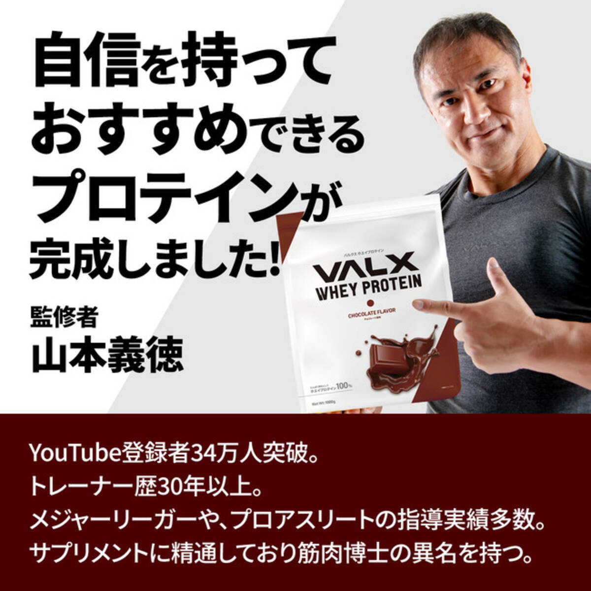 ついにvalxから お手頃価格の新プロテイン Valx ホエイプロテインチョコレート風味が2月5日 金 新発売 21年2月5日 エキサイトニュース