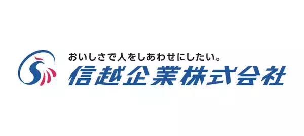 信越企業株式会社 スタジアムグルメパートナー契約締結（継続）のお知らせ