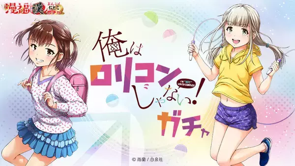 白泉社公式オンラインくじ「漫福ガチャ」の青年作品向け、「漫福漢（おとこ）ガチャ」開始！　期間限定・はずれくじ無しで、限定アイテムが盛りだくさん！