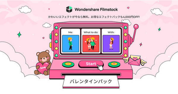 最大6 400円off 素材サイトwondershare Filmstockがバレンタインキャンペーンを実施中 21年2月8日 エキサイトニュース