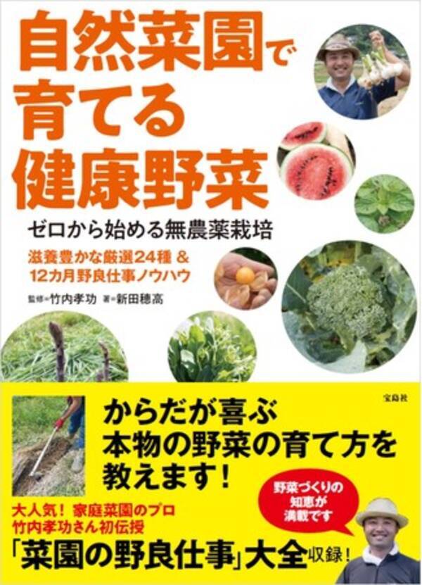 新刊情報 3 5月は種まきシーズン 初心者におすすめ 家庭菜園のプロが伝授 21年2月8日 エキサイトニュース