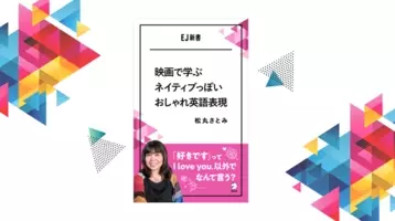 アルクの電子書籍 Ej新書 新刊 英会話に自信が持てる リアクションのトリセツ 4月8日発売 21年4月8日 エキサイトニュース