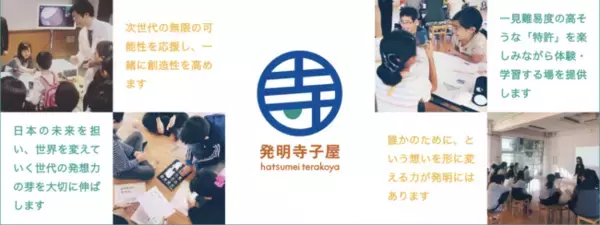 内閣府による「知財創造教育推進コンソーシアム」にて、AI Samurai取締役の播磨里江子が関東地域のコンソーシアム委員に再任されました。