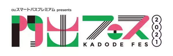 ADK、KDDI、キョードーアジアによるニューノーマル時代の次世代体験型音楽フェス「Tomorrow, Together with MUSIC!!  届け! 門出の音!! KADODEフェス2021」