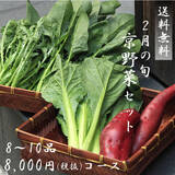 「京都の飲食店の時短営業で、京都の農家さんにも影響が！旬の京野菜を自宅で楽しむ『2月の旬の京野菜セット』発売開始！」の画像1