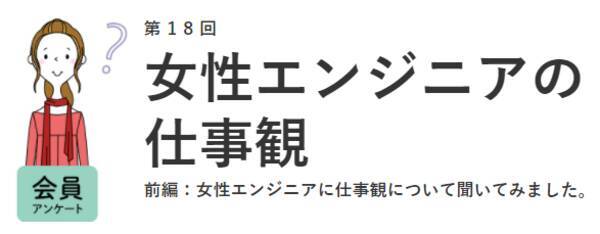 女性エンジニアのキャリア不安は 最新技術のキャッチアップ 結婚 出産後の仕事 女の転職type が働く女性にアンケート 第18回 21年2月10日 エキサイトニュース