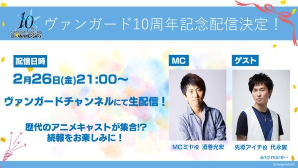 カードファイト ヴァンガード 第135回週刊ヴァンガ情報局で新情報大発表 21年2月10日 エキサイトニュース