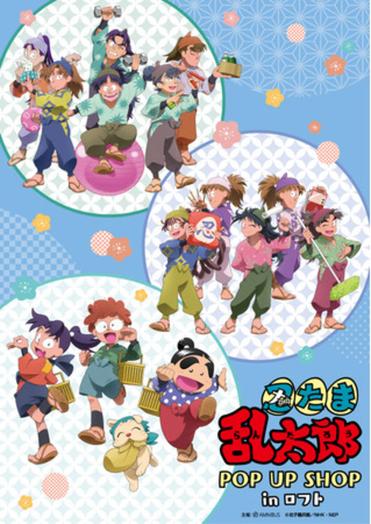 忍たま乱太郎 のイベント 忍たま乱太郎 Pop Up Shop In ロフト の開催が決定 21年2月10日 エキサイトニュース