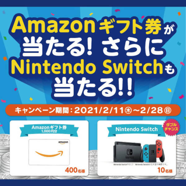 Amazonギフト Nintendo Switch が当たる メダルゲームキャンペーン実施のお知らせ 21年2月10日 エキサイトニュース