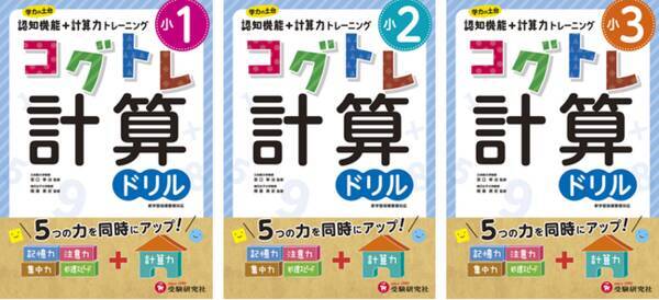 受験研究社 ケーキの切れない非行少年たち の著書 医学博士 宮口幸治 がおくる新発想の計算ドリル 小学 コグトレ計算ドリル 1年 2年 3年 が登場 21年2月10日 エキサイトニュース