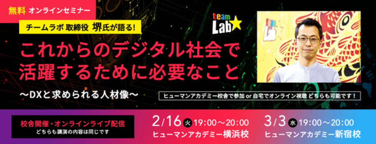 ヒューマンアカデミー Gigaスクール構想の中核を担う自社スタジオ完成記念特別セミナー開催のお知らせ 21年2月10日 エキサイトニュース 2 4