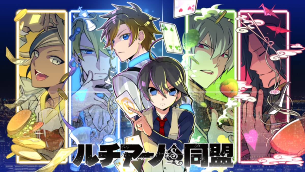 天月 浦田わたる 佐香智久 生田鷹司が声優として参加 少年漫画風アドベンチャーゲーム ルチアーノ同盟 第三章の新キャラクターのキャスト発表 猫の日 2月22日 には天月の歌うオリジナル楽曲も公開 21年2月10日