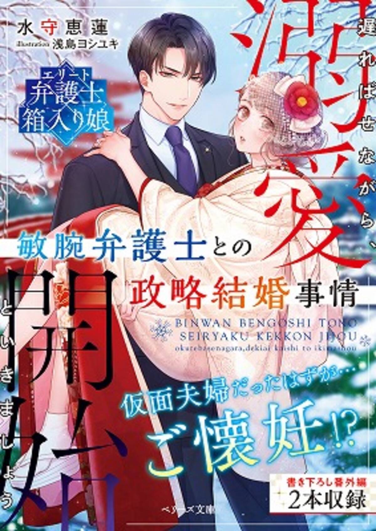 オトナ女子向け恋愛小説 ベリーズ文庫 新刊は21年2月10日 水 全国書店にて発売開始 21年2月10日 エキサイトニュース