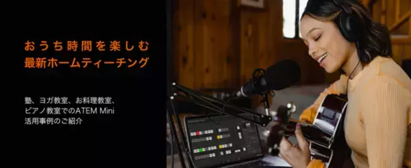 無料オンラインセミナー「おうち時間を楽しむホームティーチング」豪華ゲスト出演【ヨガYouTuber B-life / 料理家 ぐっち夫婦 / ピアノ指導者 神子真由美 / 塾講師 末廣泰翔】