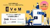 「法人向けベンチャーマネージャー育成トレーニング「EVeM for Business」を正式リリース」の画像1