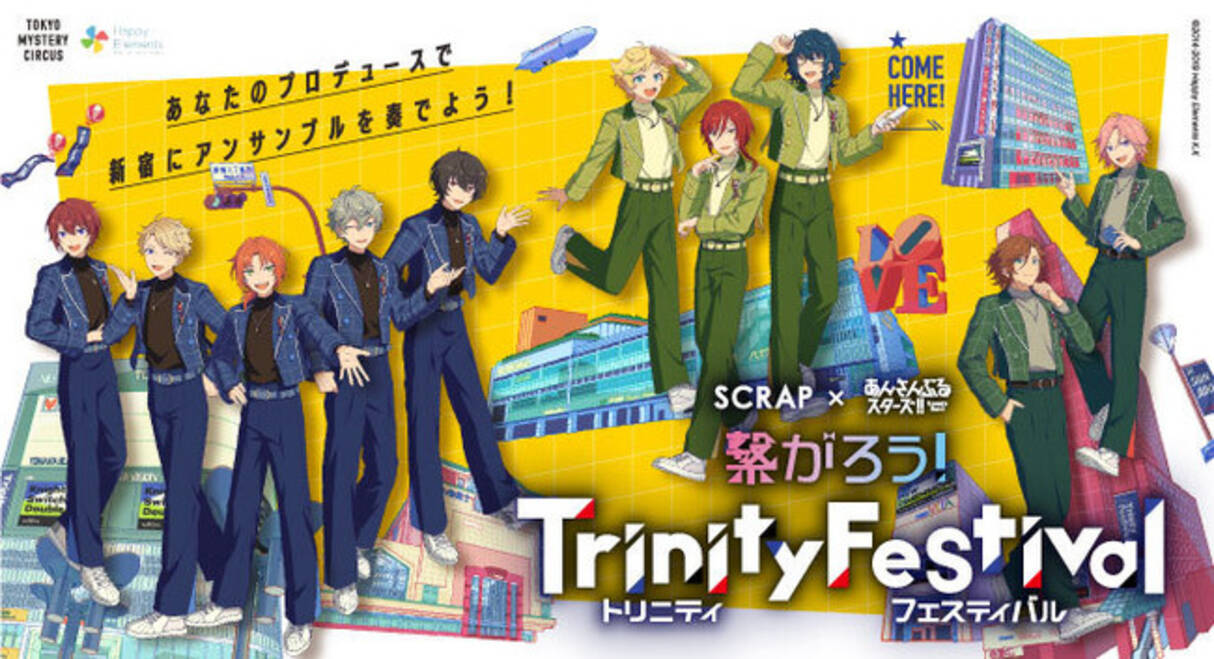 あんスタ 初のリアルプロデュース体験イベント開催 Scrap あんさんぶるスターズ 繋がろう Trinity Festival あなたのプロデュースで新宿にアンサンブルを奏でよう 21年2月11日 エキサイトニュース