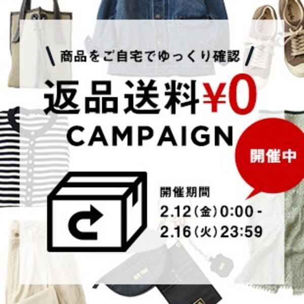 気になる商品をご自宅でゆっくり確認 ファッション通販サイト ベイクルーズストア にて 返品送料無料キャンペーン 開催 21年2月12日 エキサイトニュース