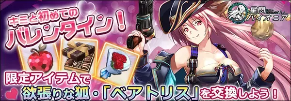 強欲すぎる艦長と初バレンタイン！宇宙開拓放置系SLG「星間パイオニア」でバレンタインイベント開催！
