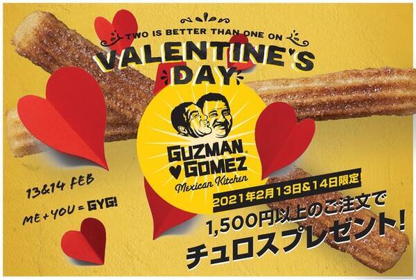 メキシカンダイナー Guzman Y Gomez バレンタインキャンペーンの実施が決定 21年2月12日 エキサイトニュース