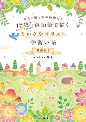 かわいいディズニーキャラを描いてみよう Happyディズニー 楽しく描けるイラストレッスン 発売 21年9月22日 エキサイトニュース 2 4