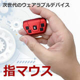 「おうち時間、テレワークにおすすめ！作業スペースがない方に「フィンガーマウス」大量入荷！LIMESHOPにて販売開始！」の画像1