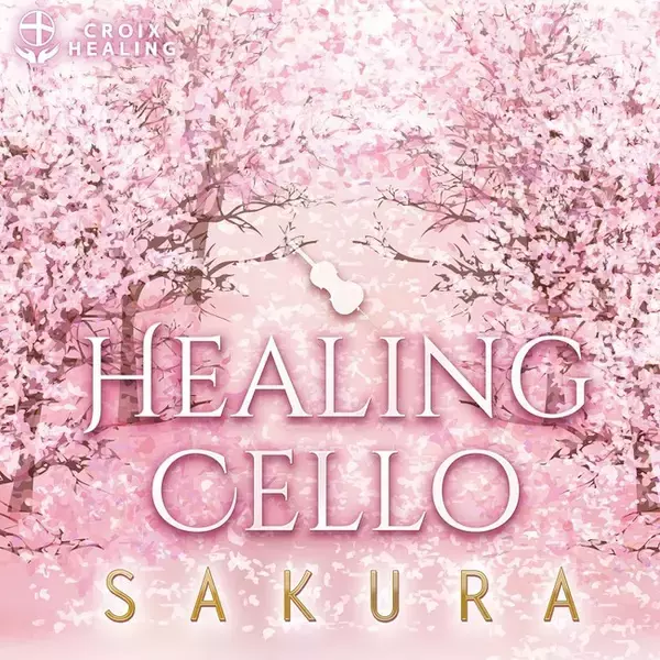 「春の訪れを知らせる桜の季節に「星影のエール／GReeeeN」、「宿命／Official髭男dism」他、暖かく、そして艶やかなチェロの音色で春の名曲をカバー」の画像