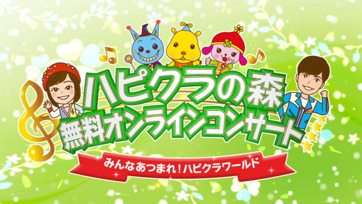 YouTube総再生数 450,000,000回越え*のYouTubeチャンネル【ハピクラ 