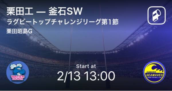 ジャパンラグビートップチャレンジリーグの全試合をplayer が全試合リアルタイム速報 21年2月13日 エキサイトニュース