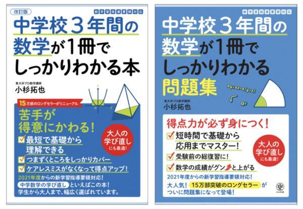 本当にしっかりわかる と大評判のベストセラーシリーズ 中学数学を 最少の時間 で 最大限に理解 したい学生はもちろん 大人の学び直しにも最適です 21年2月15日 エキサイトニュース 本当にしっかりわかる と大評判のベストセラーシリーズ 中学数学を 最少の時間 で 最大限に理解 したい学生はもちろん 大人の学び直しにも最適です 21年2月15日 エキサイトニュース