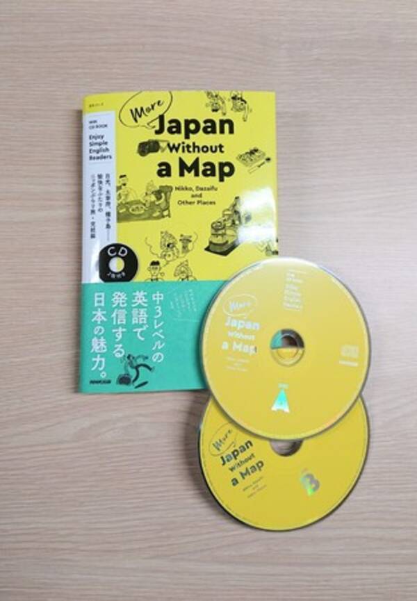 英語の多読 多聴教材 巣ごもり学習に 入試対策に ラジオ エンジョイ シンプル イングリッシュ より 待望の最新刊cdブックが発売 21年2月15日 エキサイトニュース