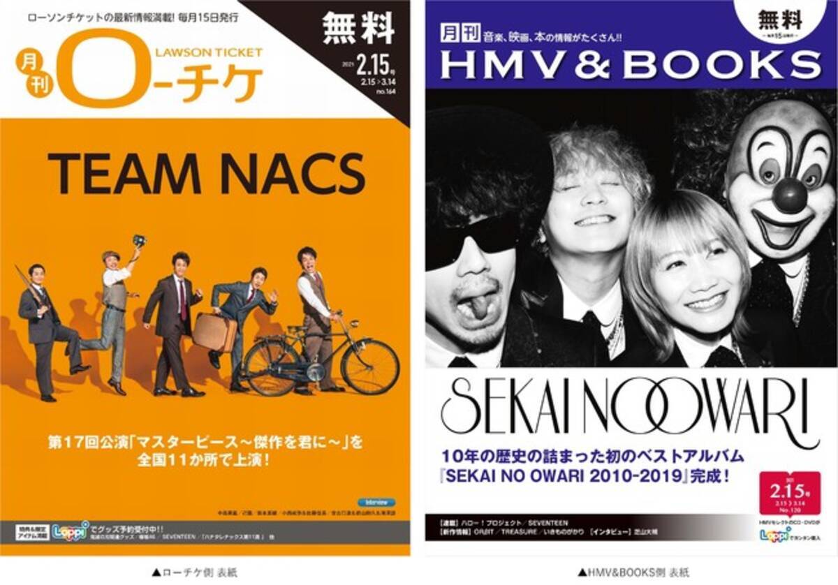 本日発行 フリーペーパー 月刊ローチケ 月刊hmv Books ２月号の表紙 巻頭特集は Team Nacs Sekai No Owari が登場 21年2月15日 エキサイトニュース