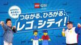 「ANZEN漫才が出演するレゴ(R)シティ新WEBムービー全5篇を2月15日（月）よりレゴ(R)グループYouTube公式チャンネルにて公開！」の画像1