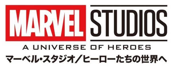 遂に東京開催 映画の世界に入り込んで 体験しよう マーベル スタジオ ヒーローたちの世界へ ローソンチケットにて前売券発売開始 21年2月15日 エキサイトニュース