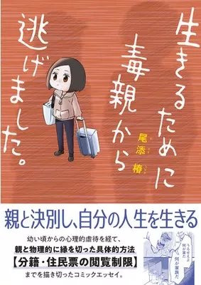 期間限定 コミックエッセイ まんがグリム童話 毒親などマンガよもんがで人気の18作品を5月1日から5月31日までの1ヶ月間完全無料 無料話増量で公開 21年5月1日 エキサイトニュース 2 2