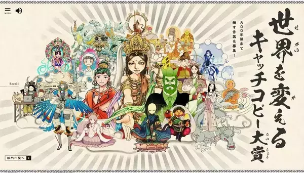 「SDGs17の目標×仏教（法華経）×人気クリエイターのコラボ　800年後まで残る「世界を変えるキャッチコピー大賞」一般公募」の画像