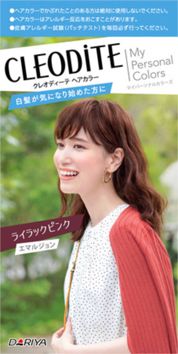 おうちで春らしいヘアカラーに 肌に映える ピンク系 が新たに登場 クレオディーテ ヘアカラー エマルジョン マイパーソナルカラーズ 白髪 が気になり始めた方用 ２０２１年２月１６日 火 新発売 21年2月16日 エキサイトニュース