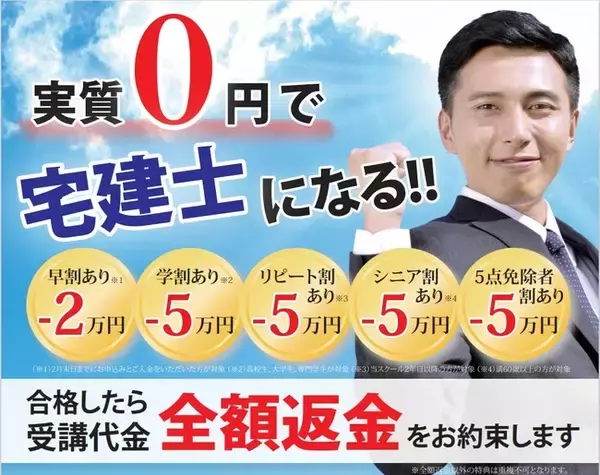 合格者に全額返金の沖縄宅建スクールは、令和3年4月開校の受講生を募集開始しました！
