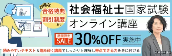 社会福祉士国家試験講座をリリース