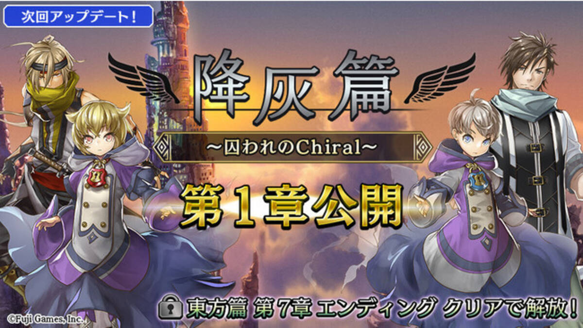 フジゲームス アルカ ラスト 終わる世界と歌姫の果実 で2月16日 火 降灰篇 囚われのchiral を公開 21年2月17日 エキサイトニュース 8 8