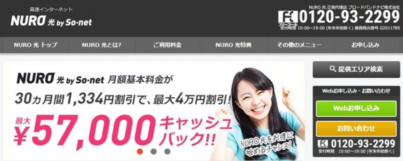 光回線 Nuro光 の新規お申し込みキャッシュバックキャンペーン実施中 21年2月17日 エキサイトニュース