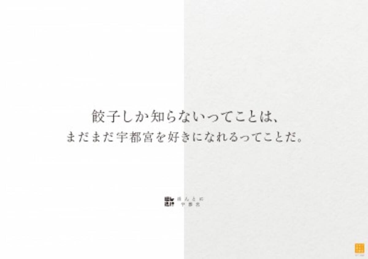 宇都宮キャッチコピーコンテスト 入賞作品結果発表 21年2月17日 エキサイトニュース