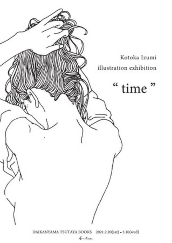 代官山 蔦屋書店 イラストレーター Kotoka Izumi 初の画集発売を記念して 21年2月日 土 よりフェア Time Kotoka Izumi を代官山 蔦屋書店にて開催 21年2月18日 エキサイトニュース