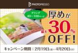 「キヤノンのフォトブックサービスが “ Grande 厚めがお得！最大30%Offキャンペーン” を実施」の画像1