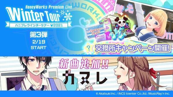 App Ape Award 2020人気投票ゲーム部門 最優秀賞 受賞 Honeyworks Premium Live 本日2月19日 金 より ハニプレウインターツアー2021 第3弾を開催 2021年2月19日 エキサイトニュース