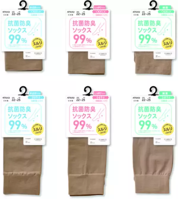 新ブランド「抗菌防臭ソックス」抗菌防臭加工を施したソックス新発売
