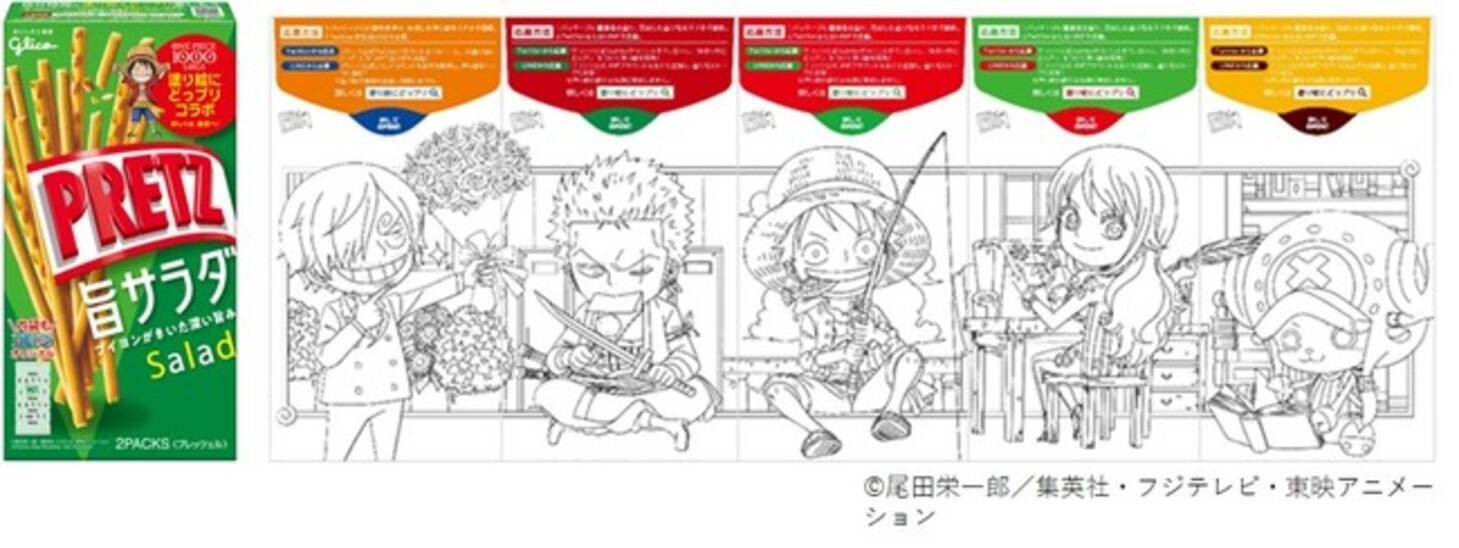 プリッツ が大人気アニメ One Piece とコラボレーション １９種類 シークレットの塗り絵が楽しめる特別パッケージとプレゼントキャンペーンを３月２日 火 より開始 21年2月22日 エキサイトニュース