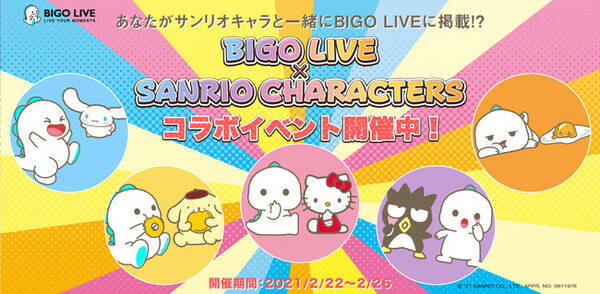 世界大ヒットライブ配信アプリ Bigo Live 世界的人気を誇る サンリオキャラクターズ のコラボイベントを開催中 第１弾は 可愛いサンリオキャラクター達との夢のコラボをかけたオンラインイベント 21年2月22日 エキサイトニュース