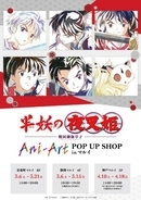『半妖の夜叉姫』のイベント「半妖の夜叉姫 Ani-Art POP UP SHOP in マルイ」の開催が決定！